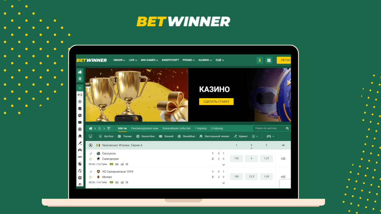 Betwinner зеркало