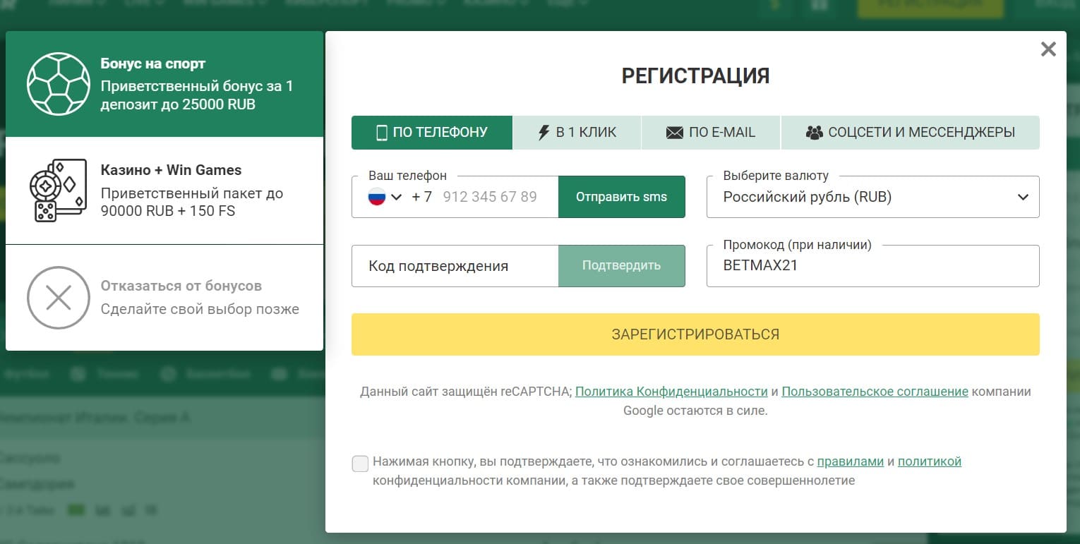 Как зарегистрироваться на зеркале Betwinner