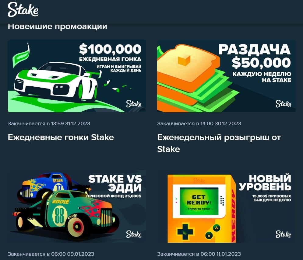Stake казино отзывы о бонусах