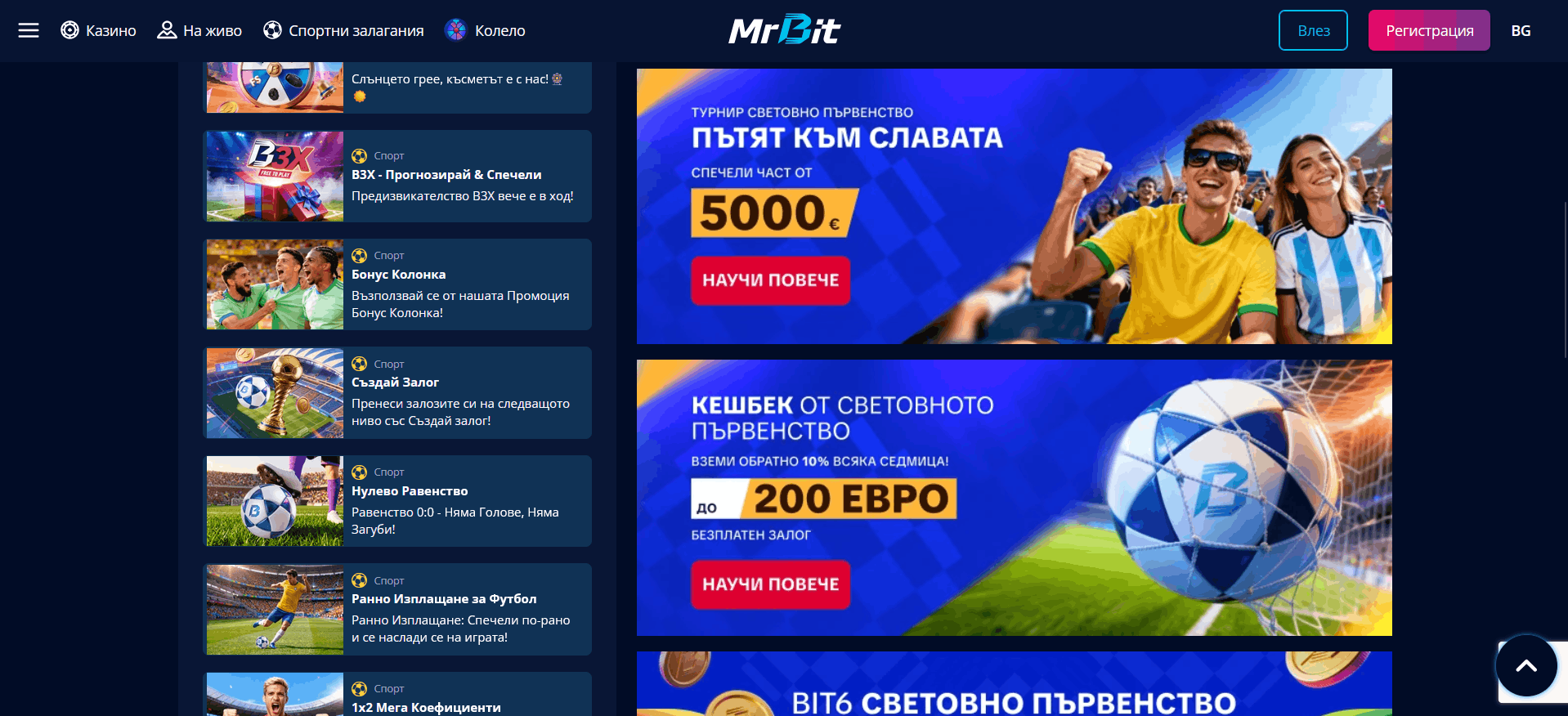 Оферти за СП26 от Mr Bit Оферти за СП26 от Mr Bit