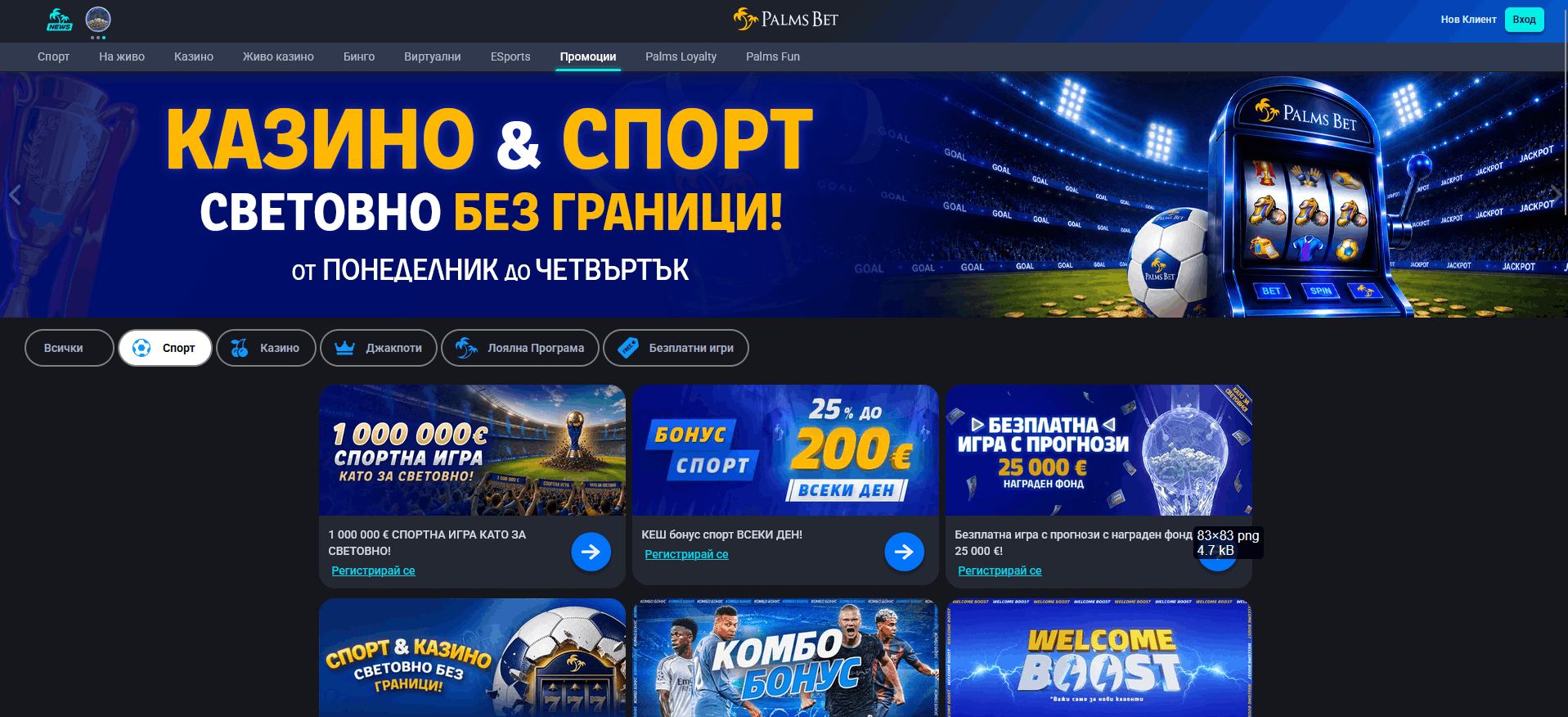 Оферти за СП26 от Palms Bet Оферти за СП26 от Palms Bet