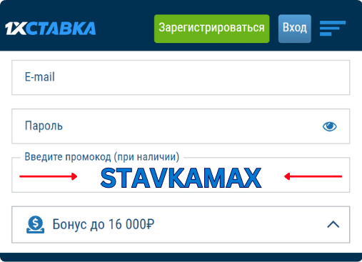Регистрация c промокодом 1хставка впиши промокод 1хСтавка