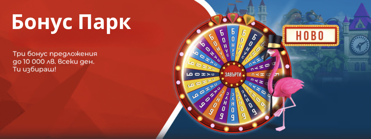 Winbet Бонус Парк