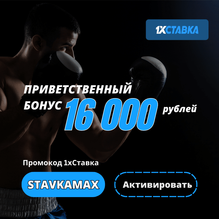 Бонусная программа букмекера 1хСтавка