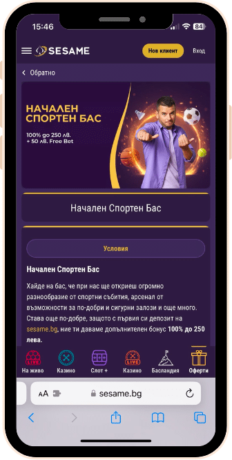 Начален Спорт Бонус sesame