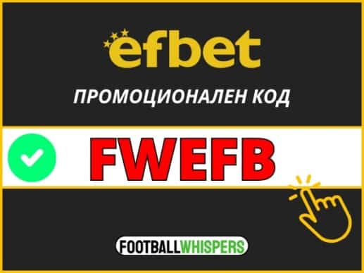 Efbet промоционален код 2026 &ndash; [ FWEFB ]: до 400 BGN
