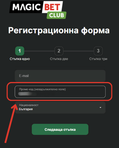 Magic Bet Регистрационная форма