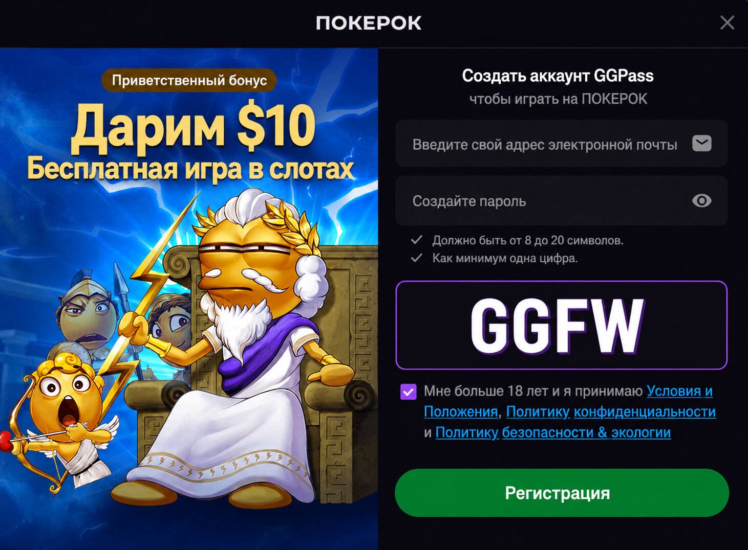 Бесплатные вращения на 10 USD за промокод GGFW