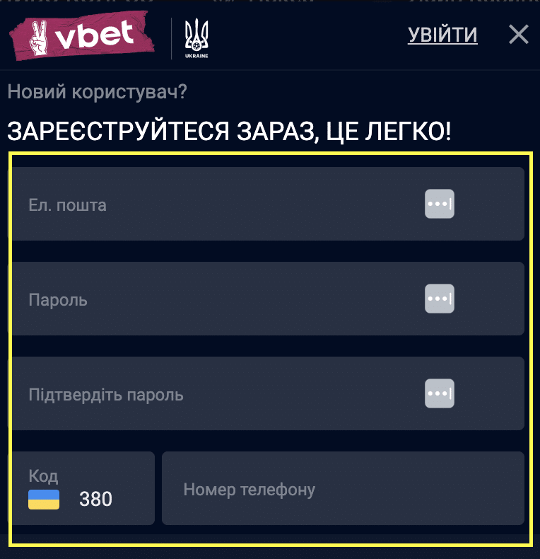 Регистрационная форма Вбет