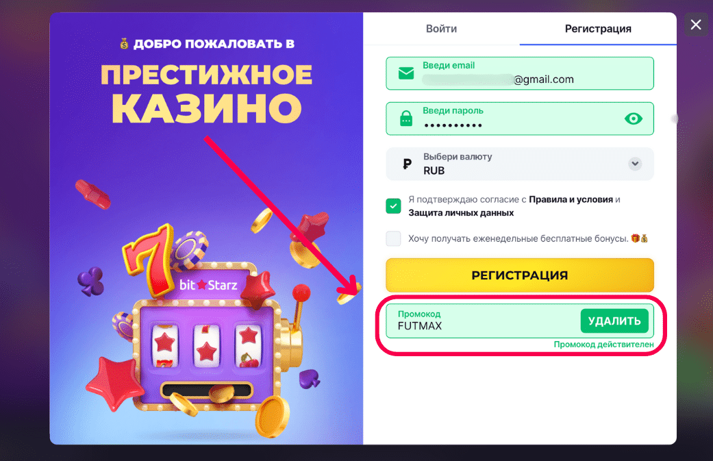 ввод промокода Bitstarz во время регистрации регистрации на сайте Битстарз