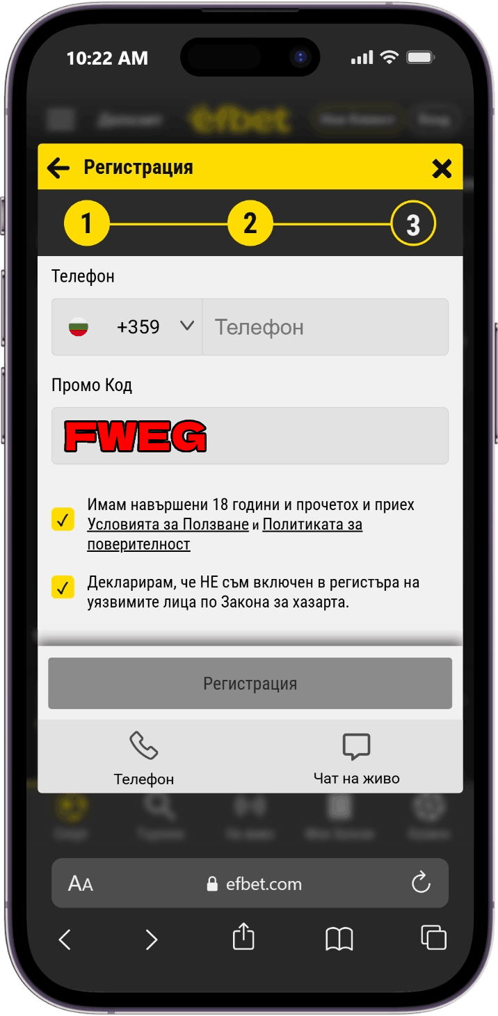 Efbet въвеждане на промо код