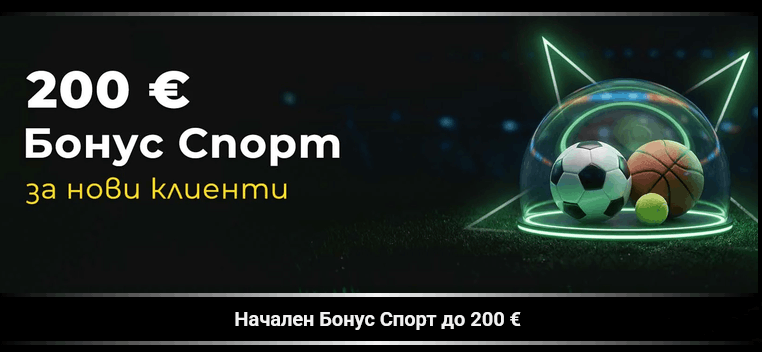 Efbet начален бонус за спорт