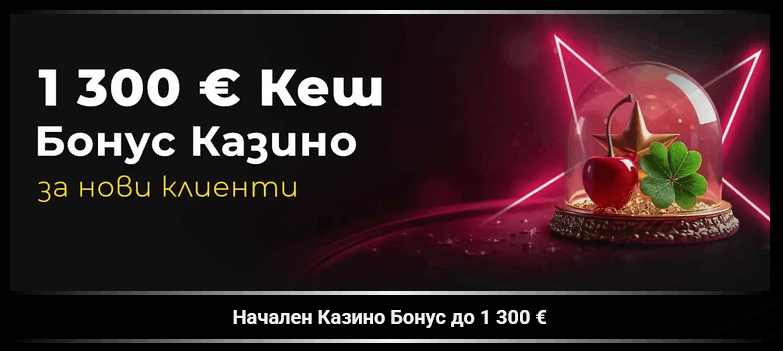 Efbet начален бонус казино