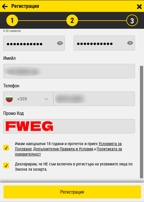 Efbet промо код