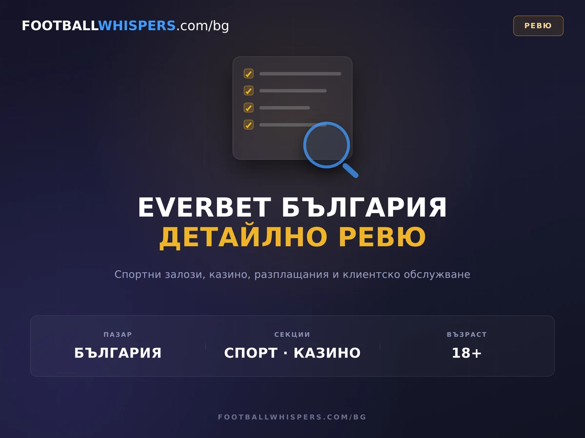 Everbet България | Детайлно Ревю на Платформата