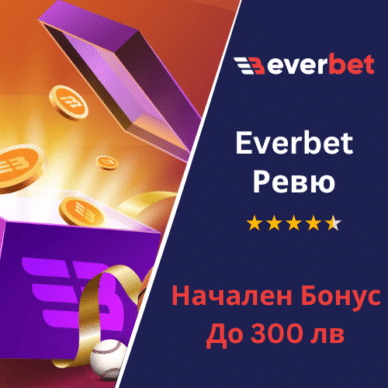 Everbet България | Детайлно Ревю на Платформата