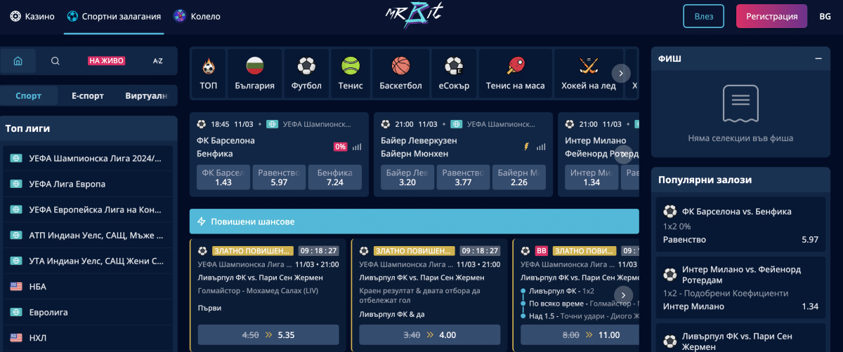 Mr Bit Най-добрият букмейкър