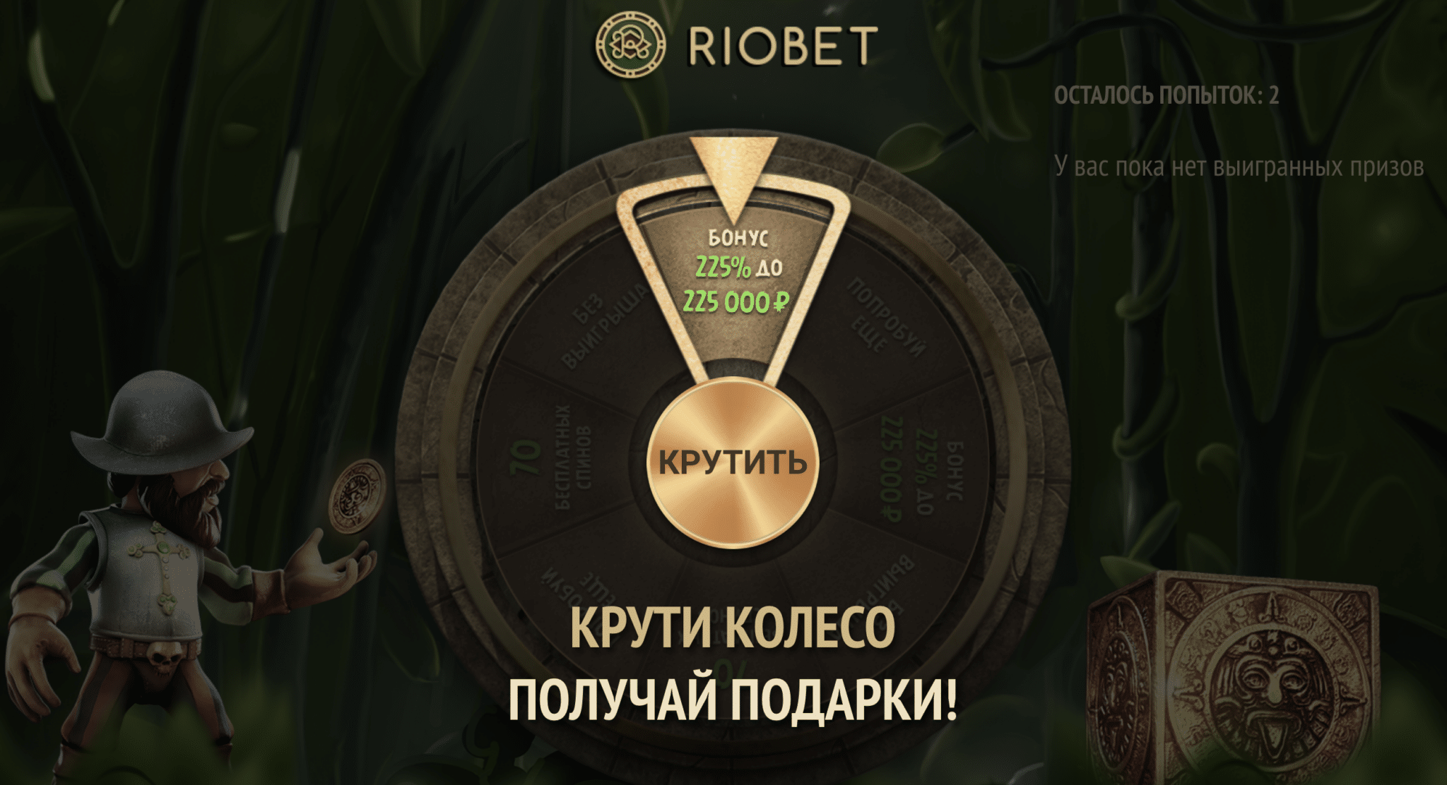 Риобет казино бонус