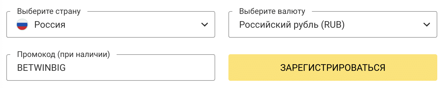 Ввод промокода Бетвиннер