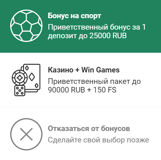 Бонус на выбор от Бетвиннер