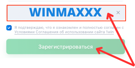 Поле ввода промокод 1win