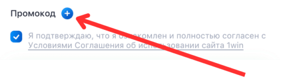 Промокод 1вин