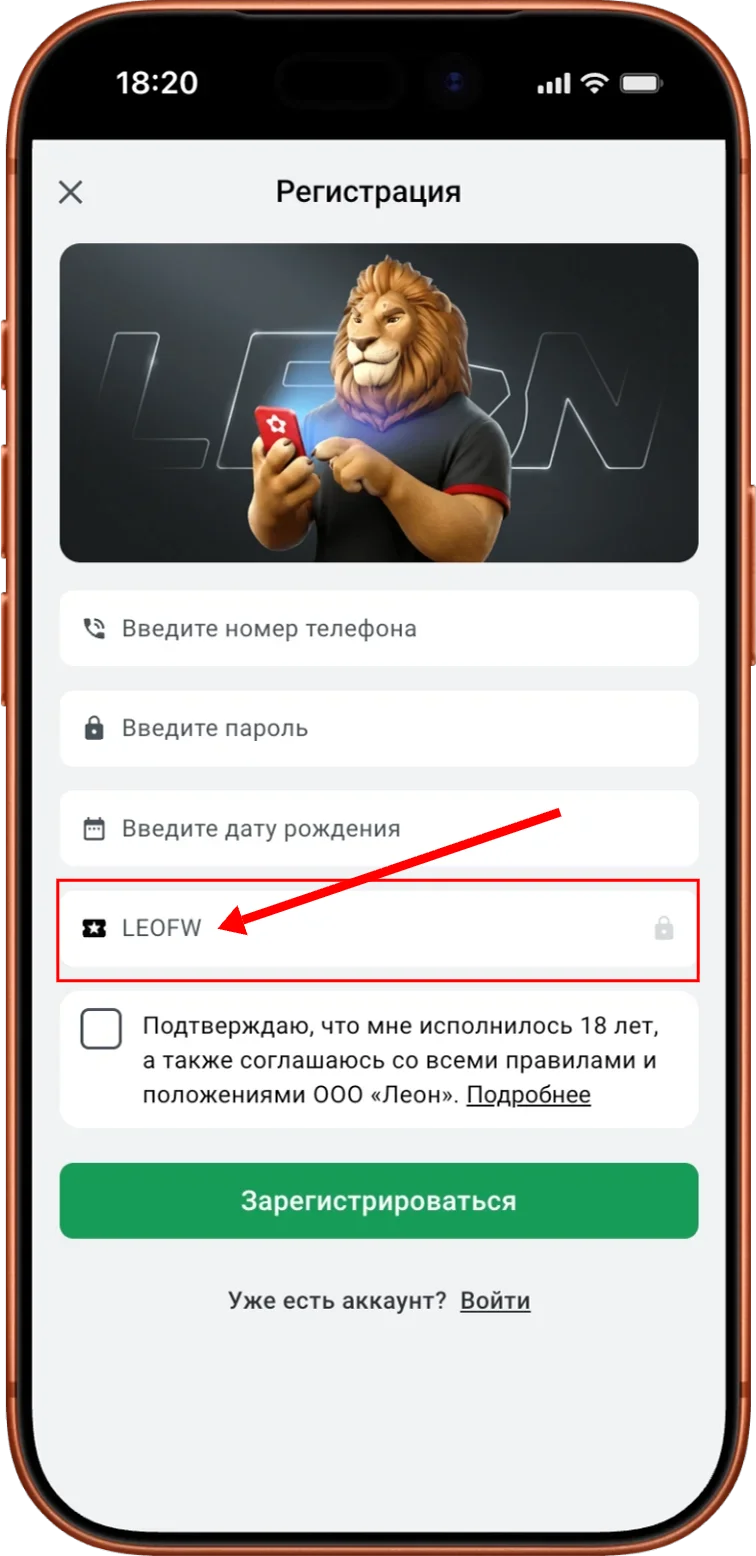 Бонус код Леон LEOFW в форме регистрации 