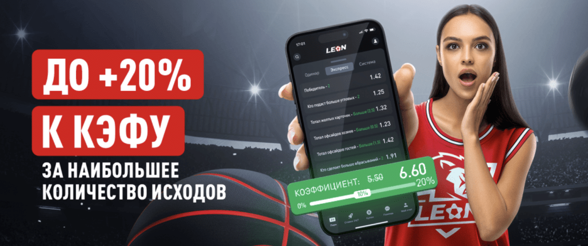 Бонус код Леон на кешбек