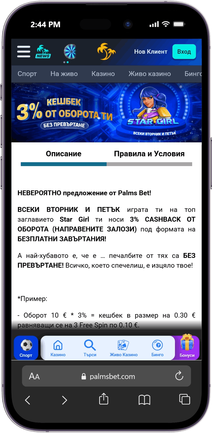 3% Cashback от оборота без превъртане Palms Bet