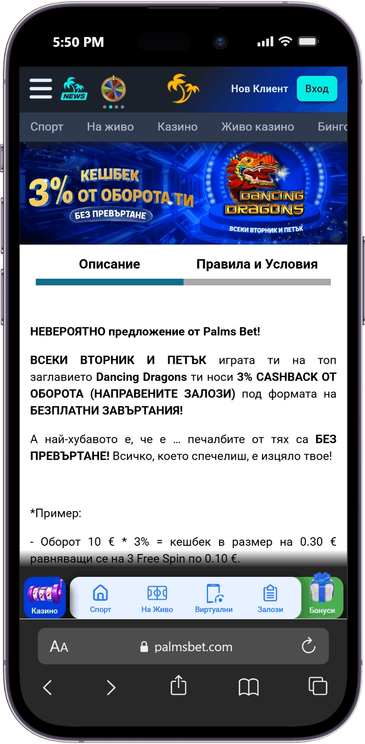 3% Cashback от оборота без превъртане Palms Bet