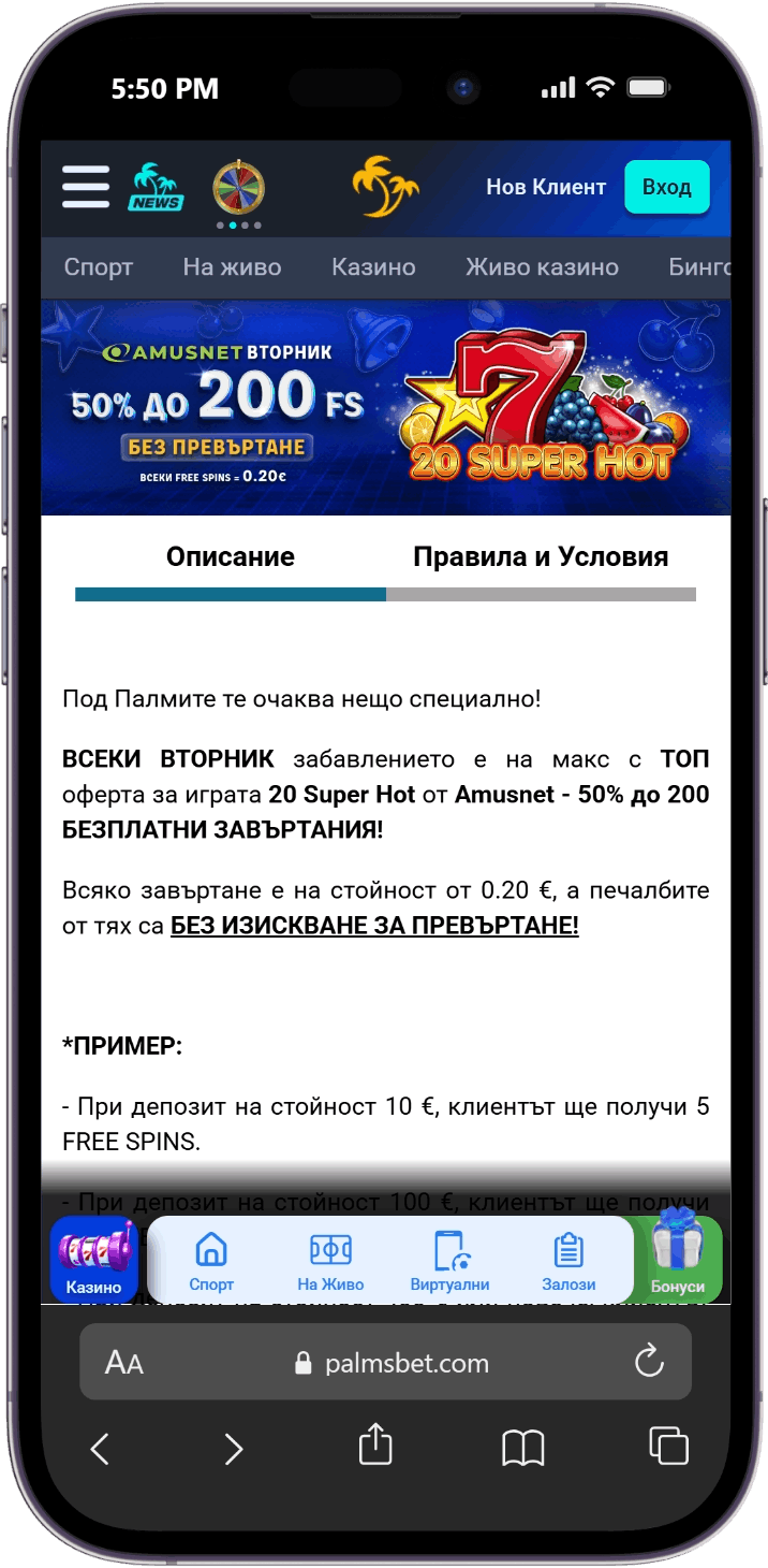 50% до 200 Free Spins за Amusnet от Palms Bet