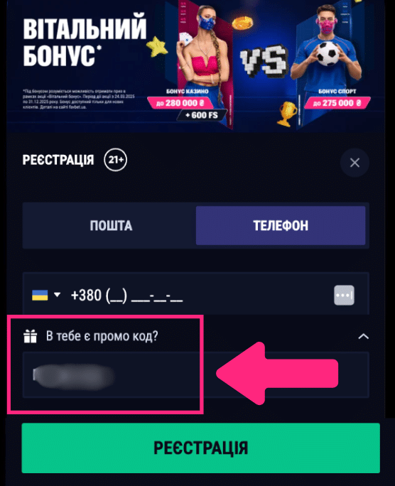 Favbet промокод при регистрации