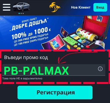 Palms Bet промо код