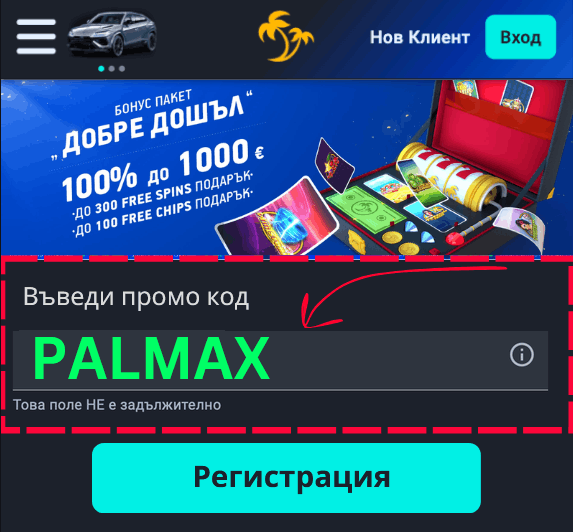 Palms Bet промо код
