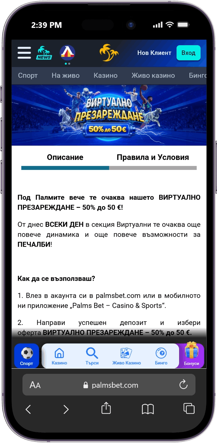Бонус виртуално презареждане Palms Bet