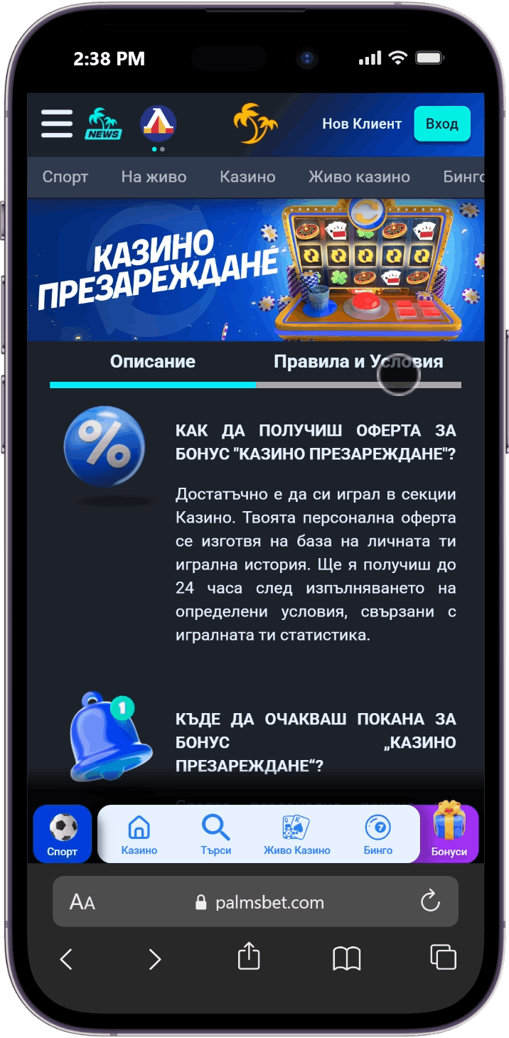 Бонус казино презареждане Palms Bet