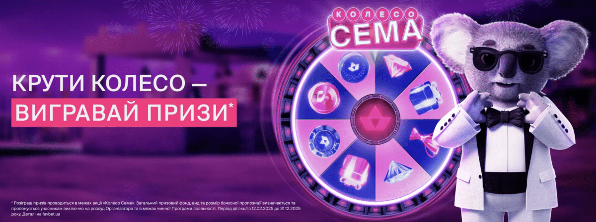 Колесо Сэма Favbet