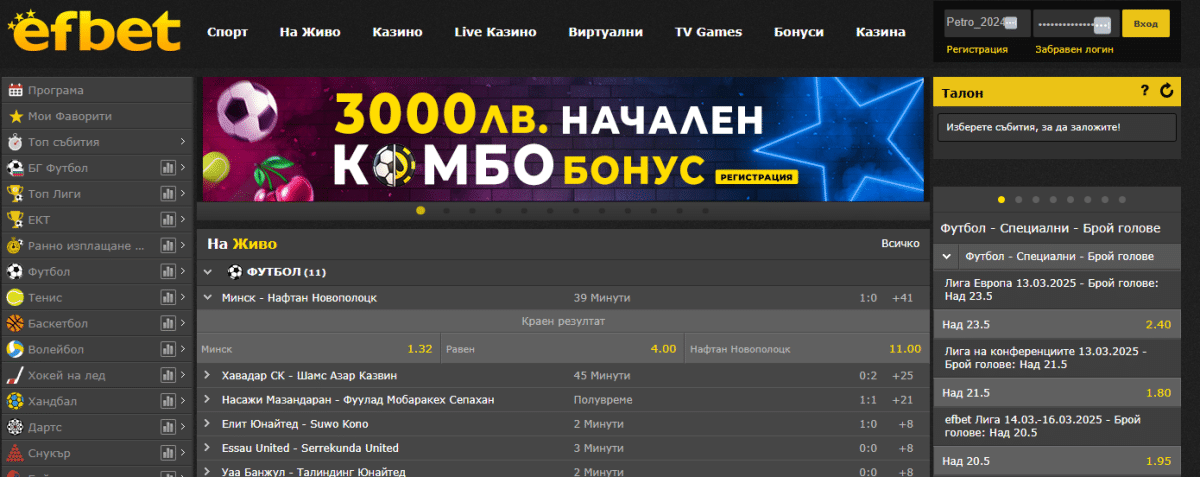 Най-добрите букмейкъри - Efbet