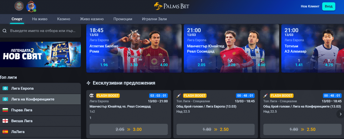 Най-добрите букмейкъри в България Palmsbet