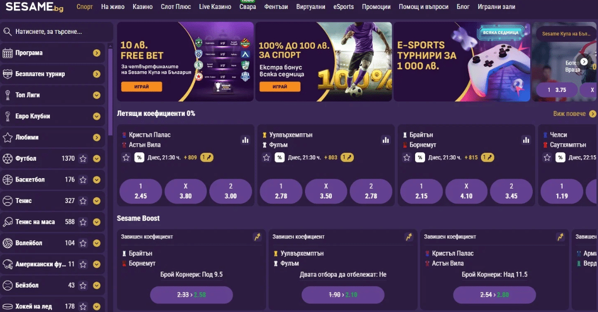 Най-добрите букмейкъри в България Sesame