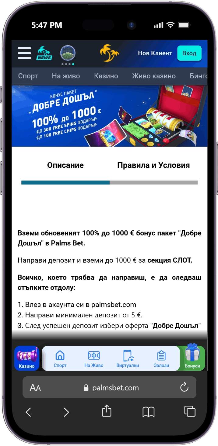 Начален бонус казино Палмс Бет