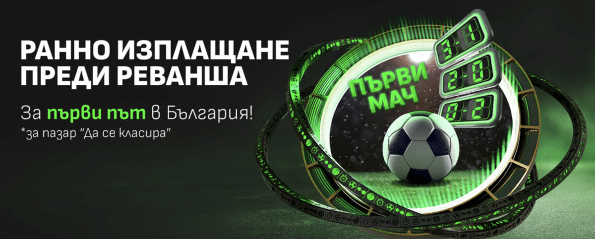 Ранно изплащане за пазар winbet