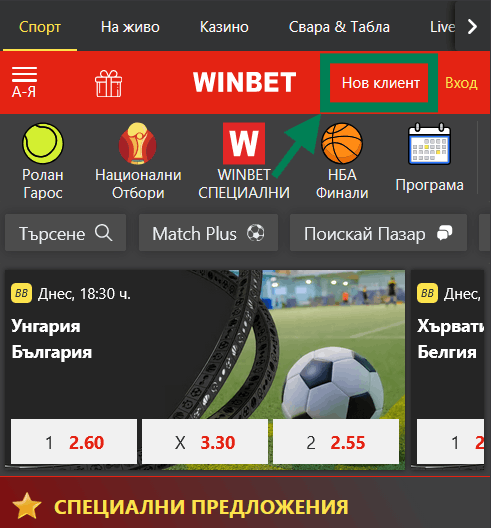 Регистрация в Winbet