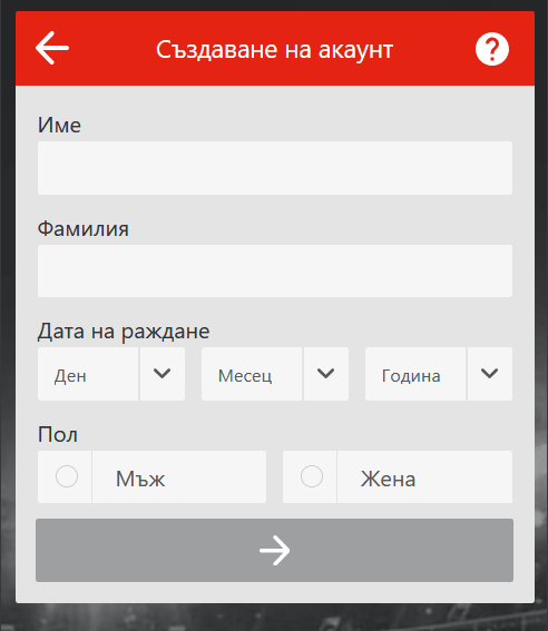 Създаване на акаунт в Winbet - стъпка 1
