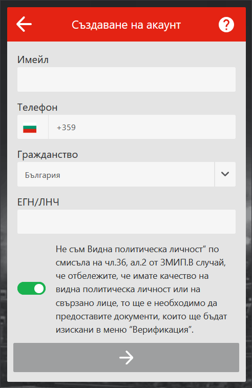 Създаване на акаунт в Winbet - стъпка 2