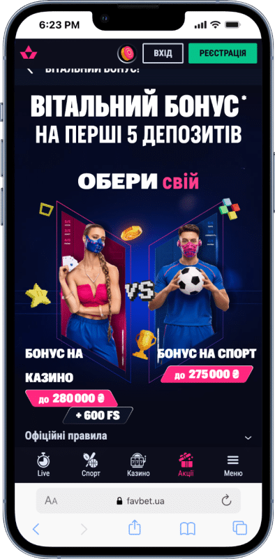 Фавбет бонус при регистрации