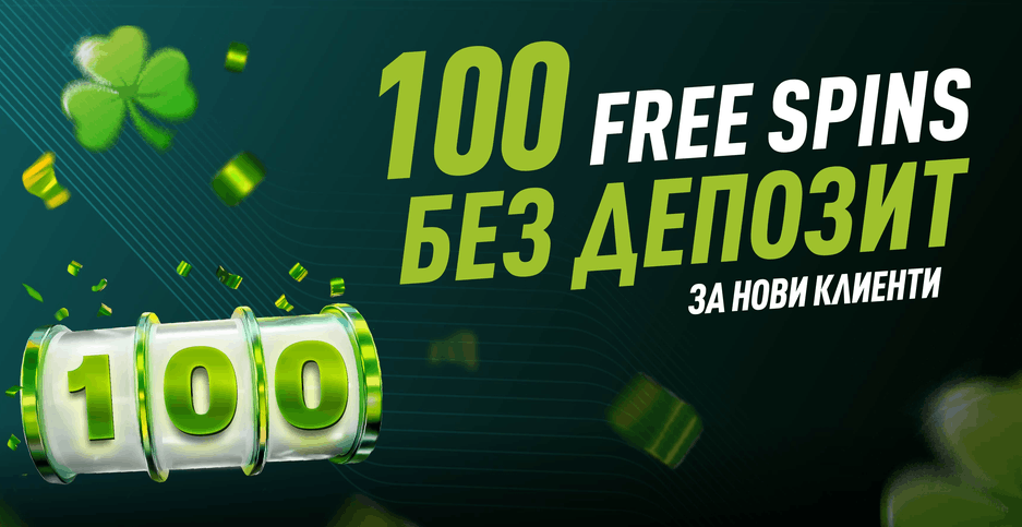 100 безплатни игри без депозит Elitbet