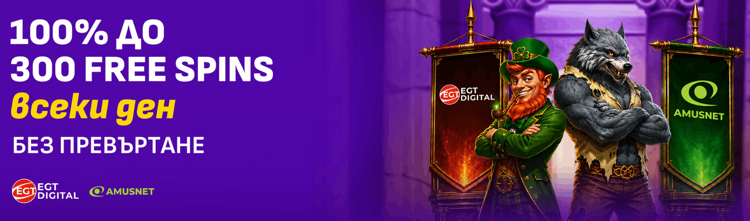 100% до 300 Free Spins Sesame